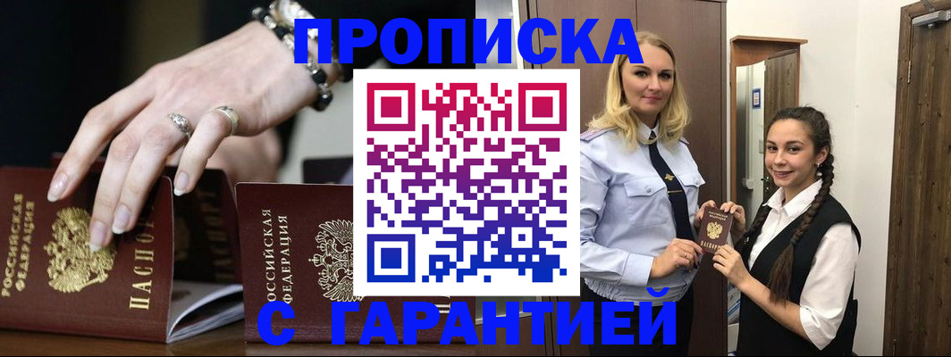 прописка гарантия в Красноярском крае