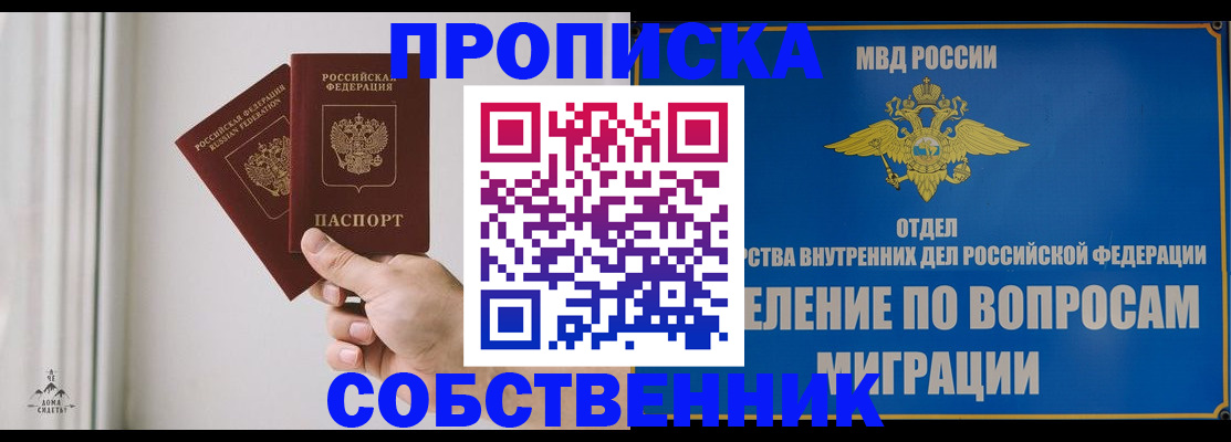 прописка паспорт в Красноярском крае