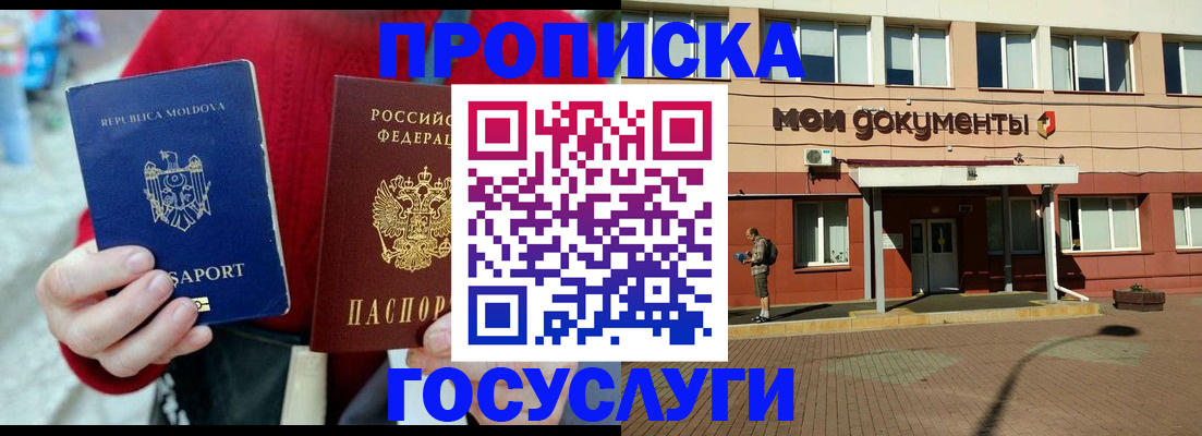 прописка в Красноярском крае